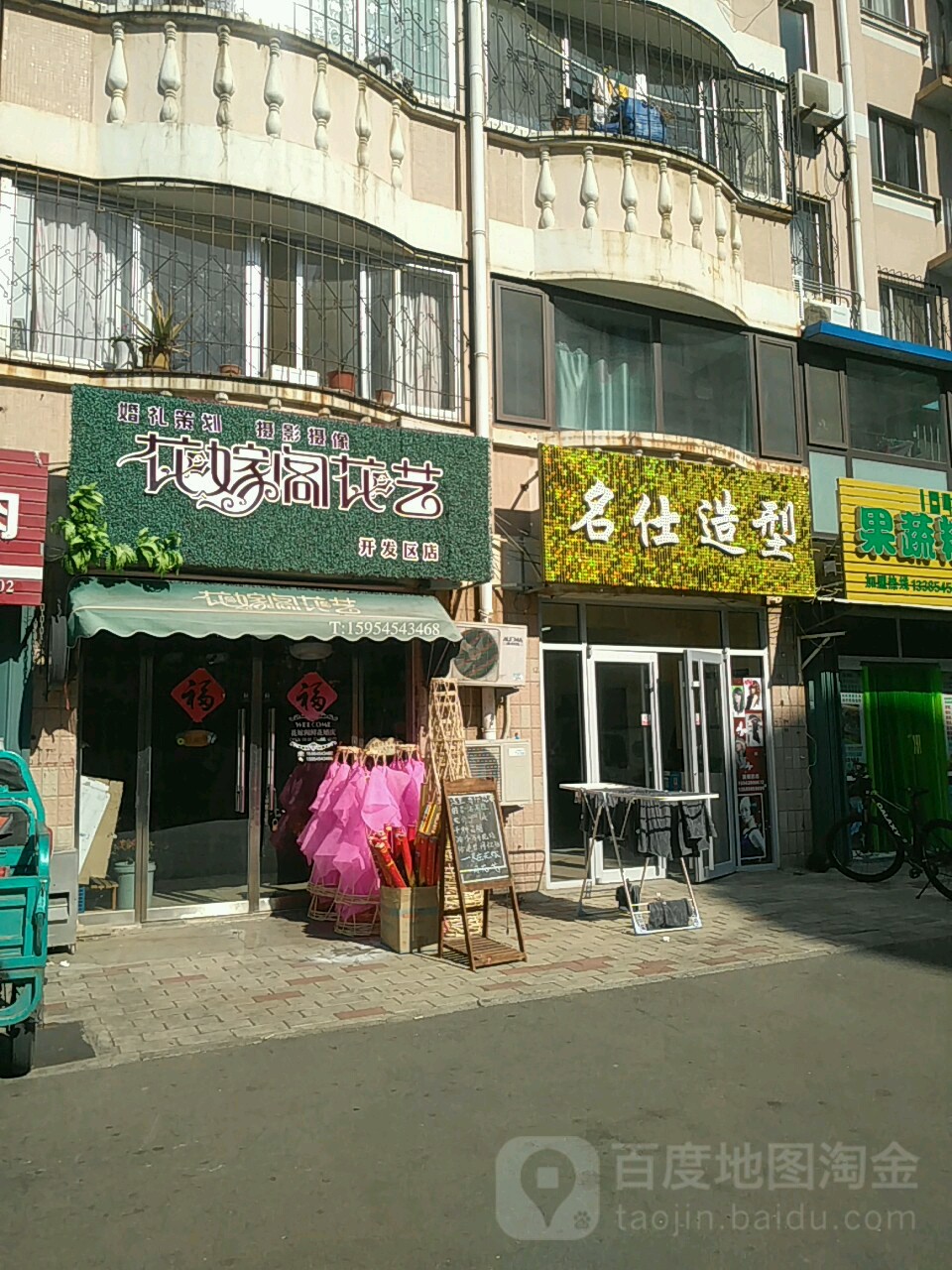 名仕造型(金城小区店)