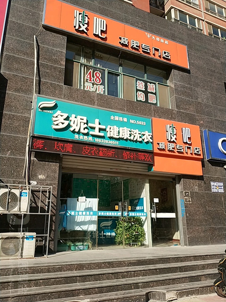 瘦吧减肥专门店(大经街店)