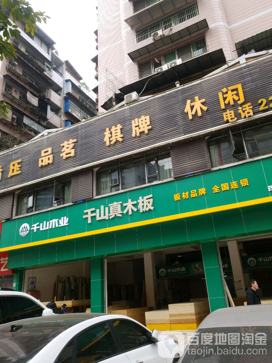 倩山木业(金山北路店)