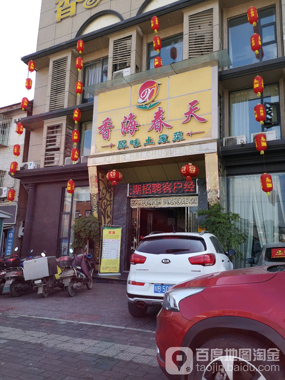 香海春天大酒店