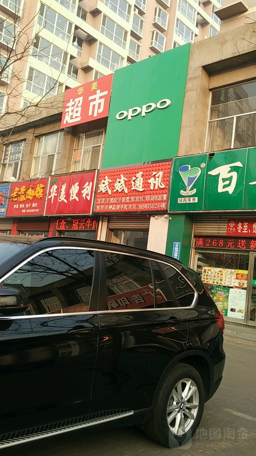 华美便利(大众路店)