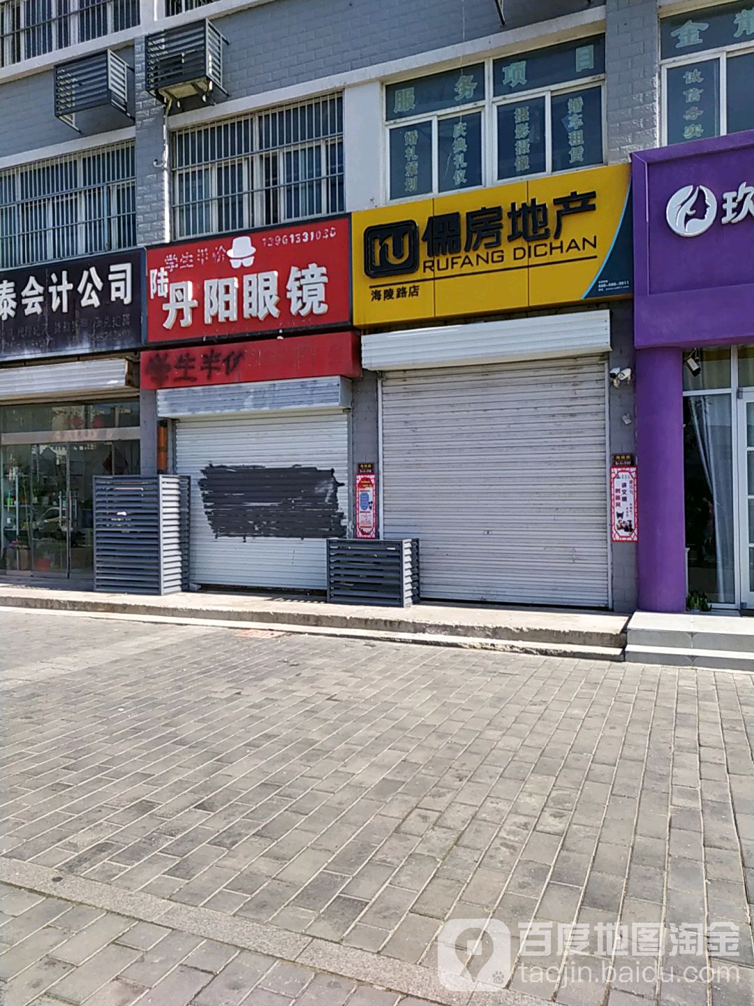 丹徒眼镜(海陵路店)