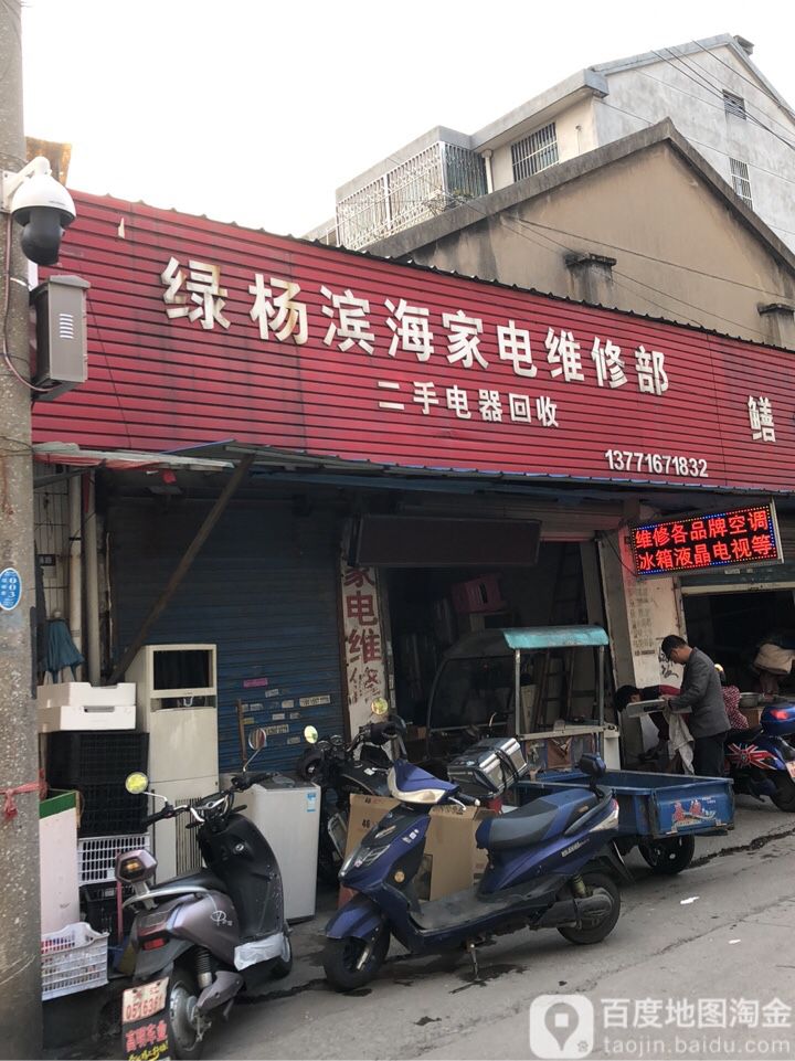 滨海家电维修