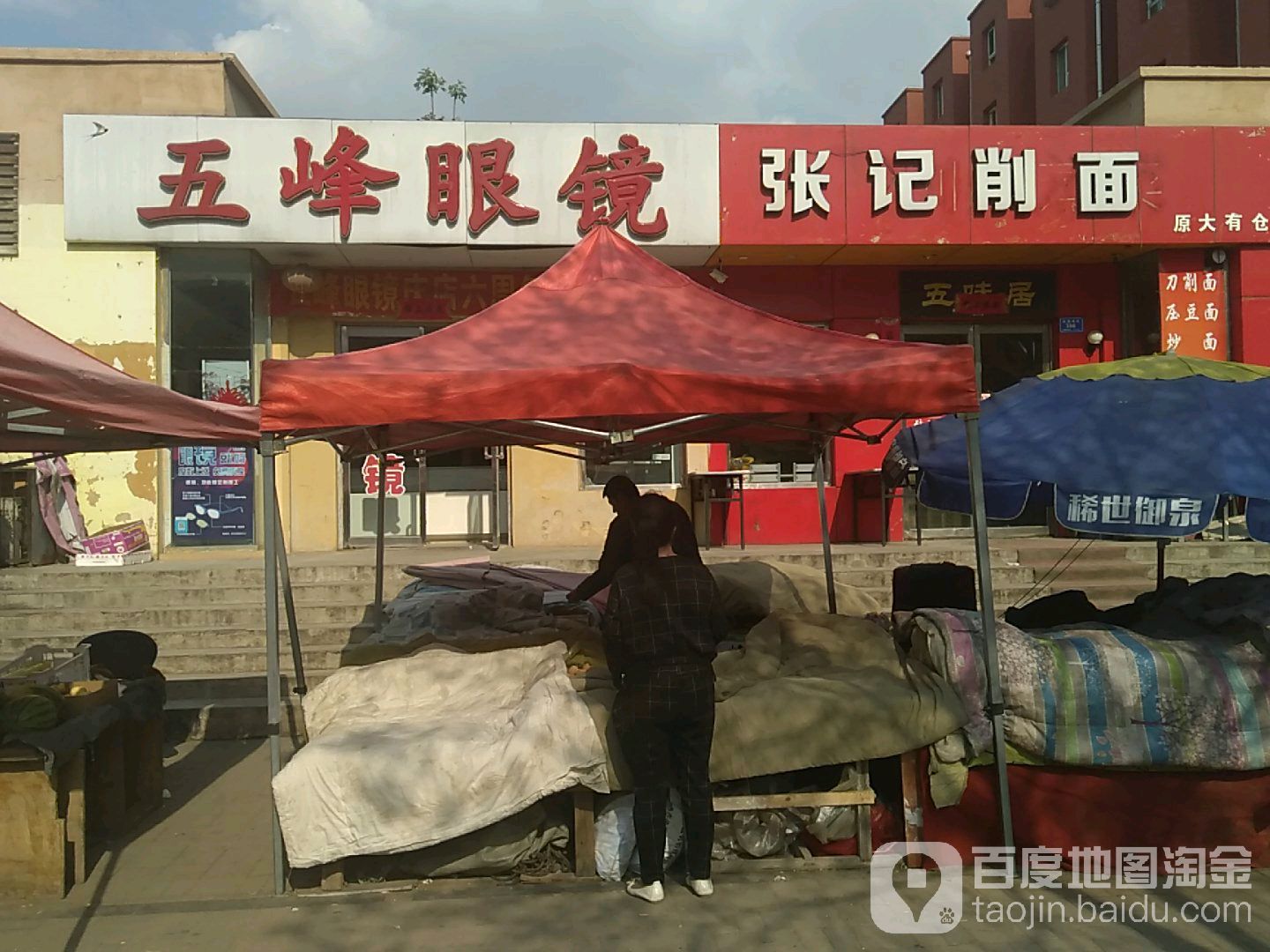 五峰眼睛店(红旗街店)