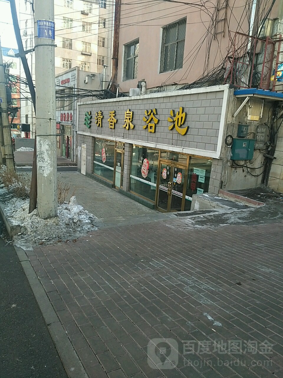 清香泉园浴池(永安街店)