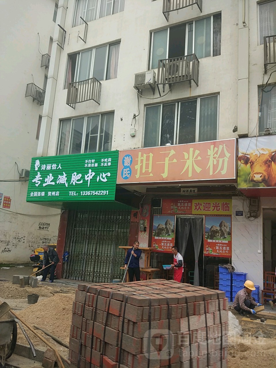 诗丽怡人专业减肥中心(贺州店)