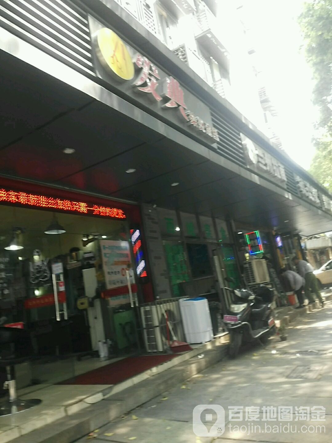 发典染烫造型(水沟营店)