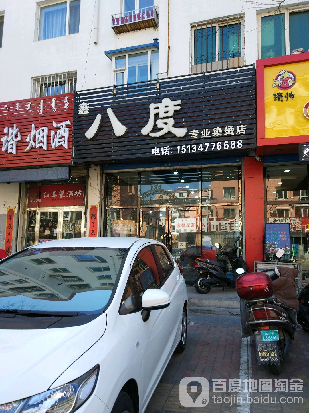 巴都专业染烫店