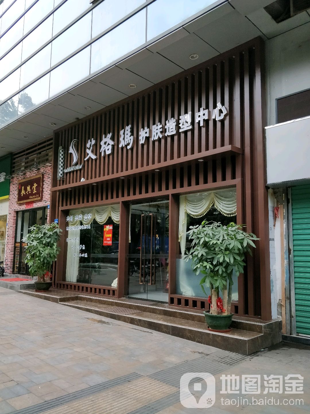 艾格玛护肤造型养生会所(太白店)