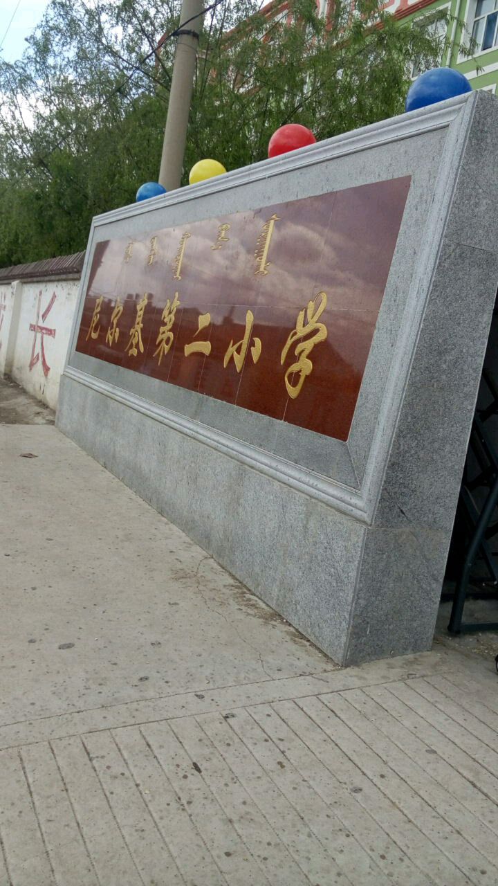 中共尼尔基镇委员会周边家电数码老板(莫旗专卖店)地址:内蒙古自治区