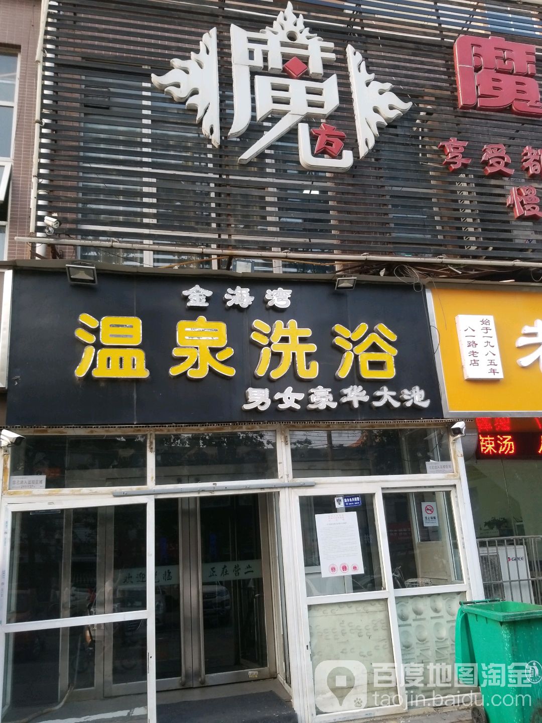 金海湾(太阳城小区店)
