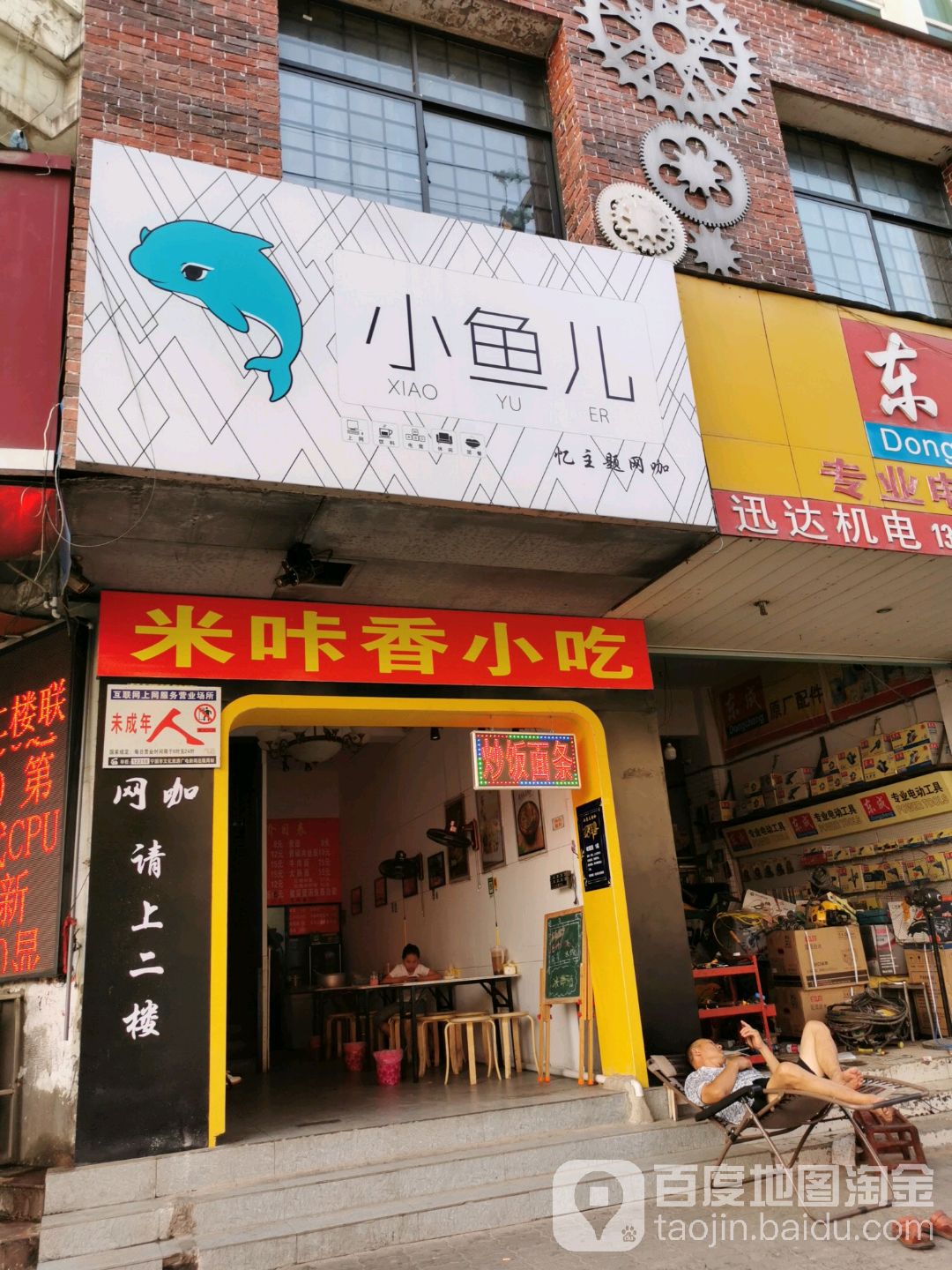 小鱼儿电竞(忆主题店)