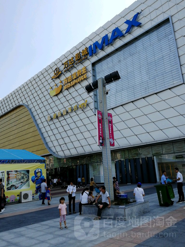 万达宝贝我(清远店)