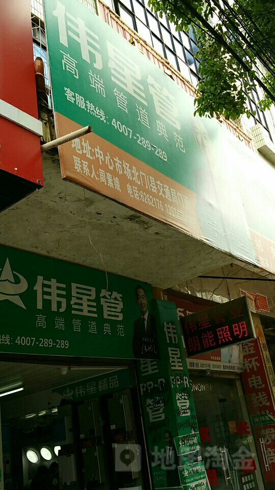 伟星馆(鼎山西路店)