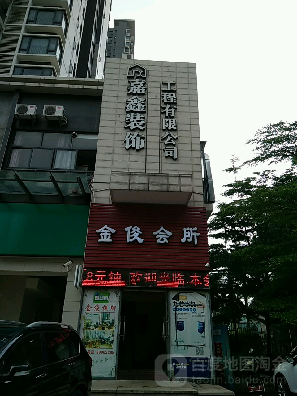 金俊棋牌(永安一路店)