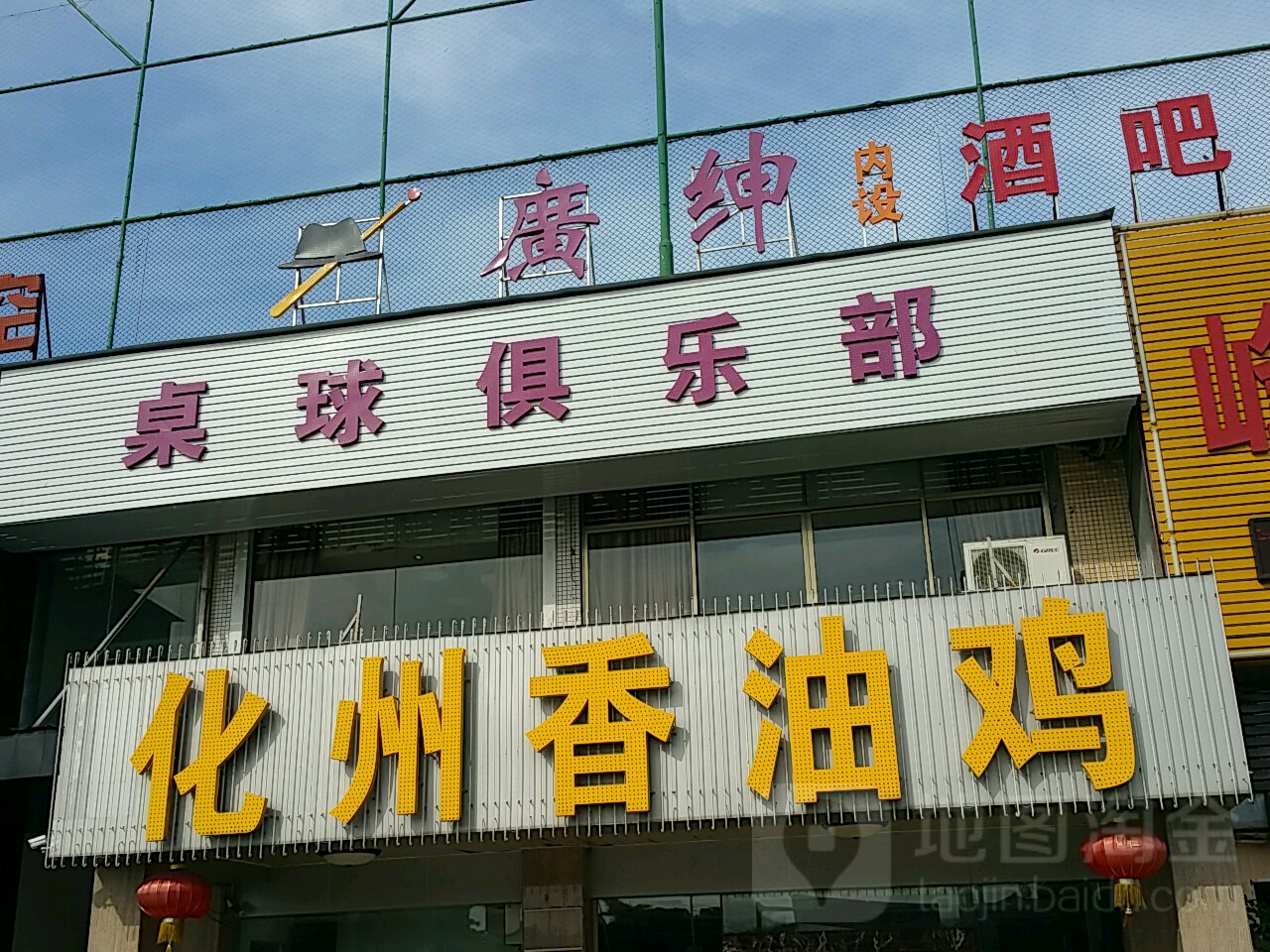 广绅桌球俱乐部