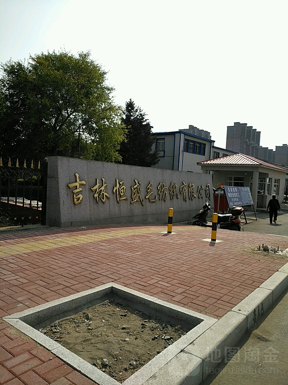 吉林恒盛毛纺织有限公司