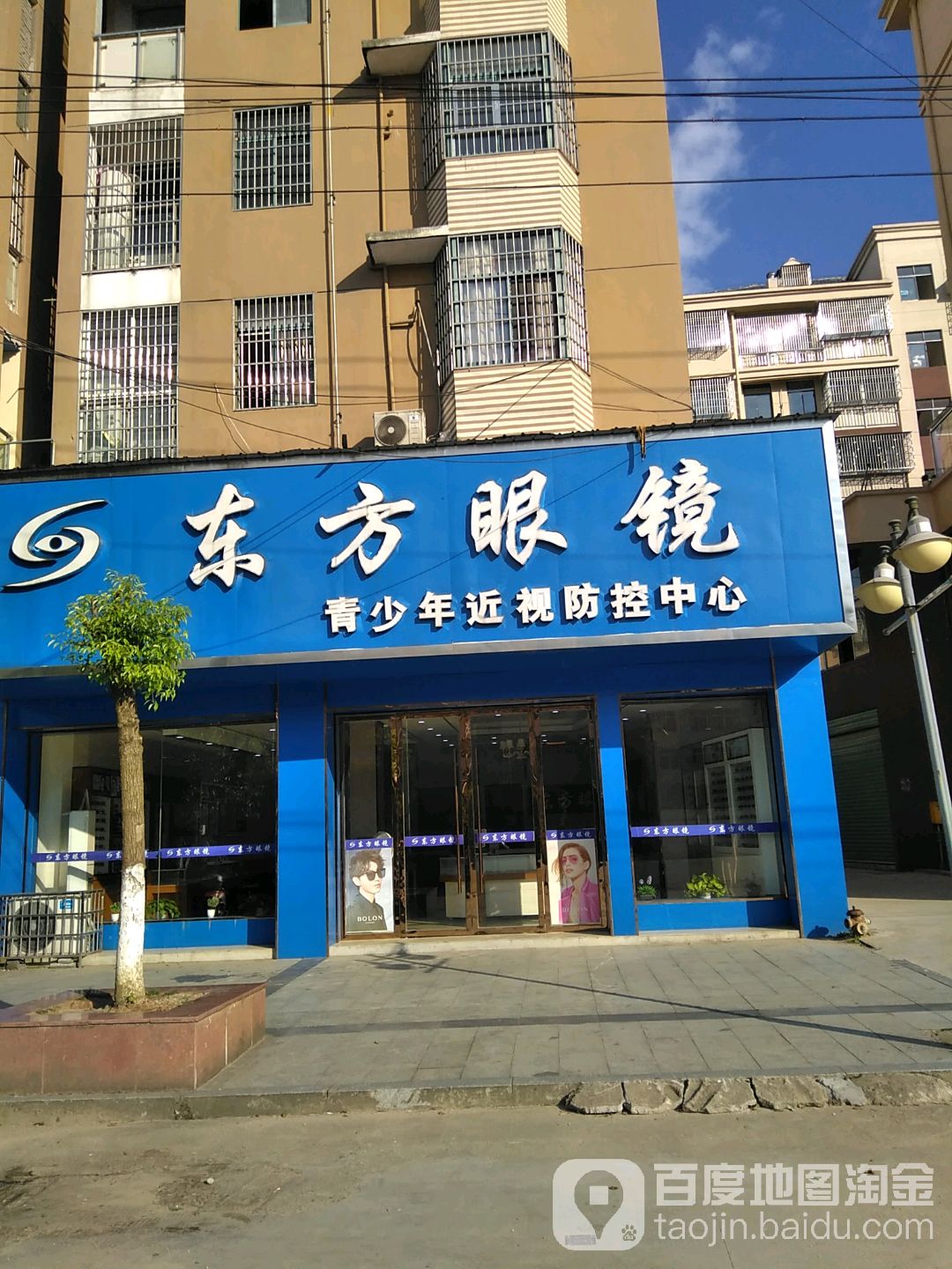 东风眼镜(宜黄大道店)