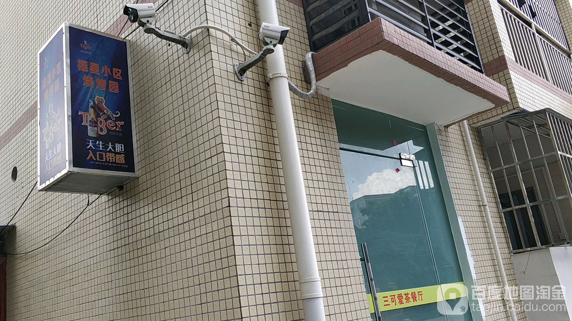 福星小区烧烤园