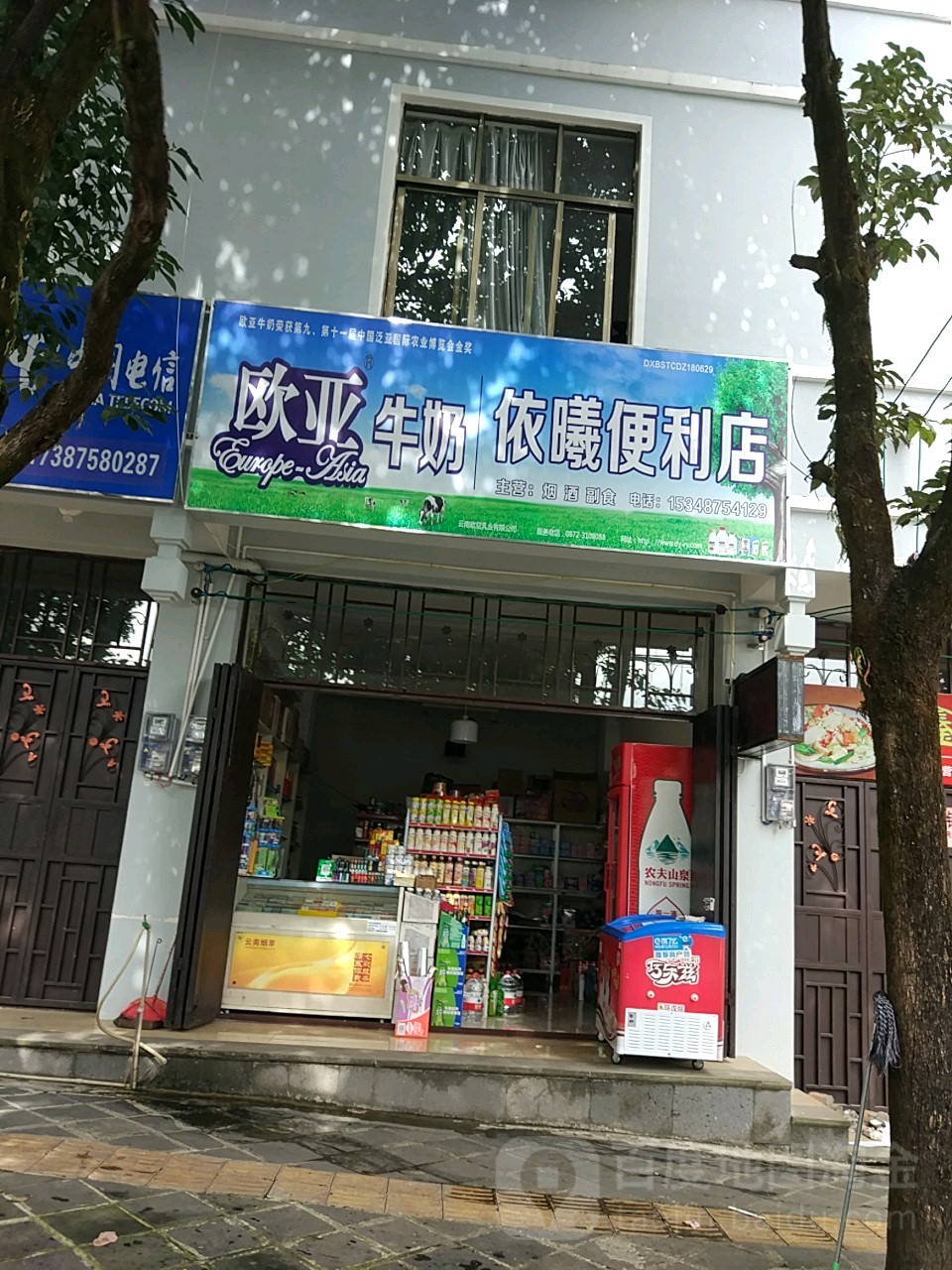 依曦便便利店