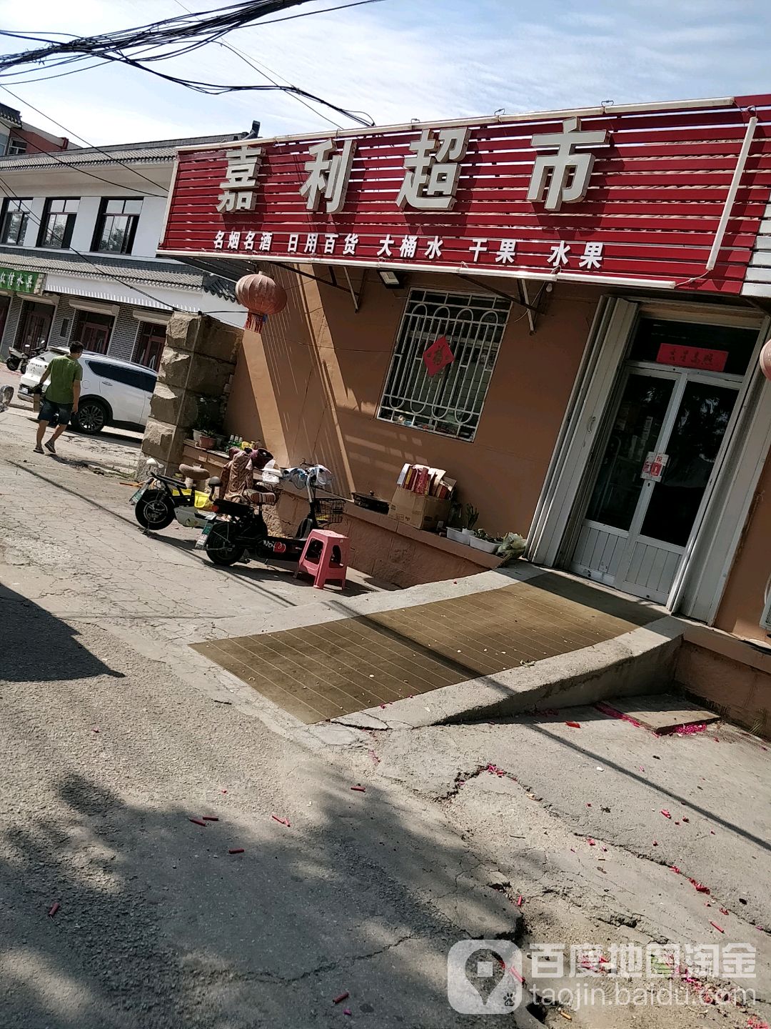 嘉利超市(同和路店)