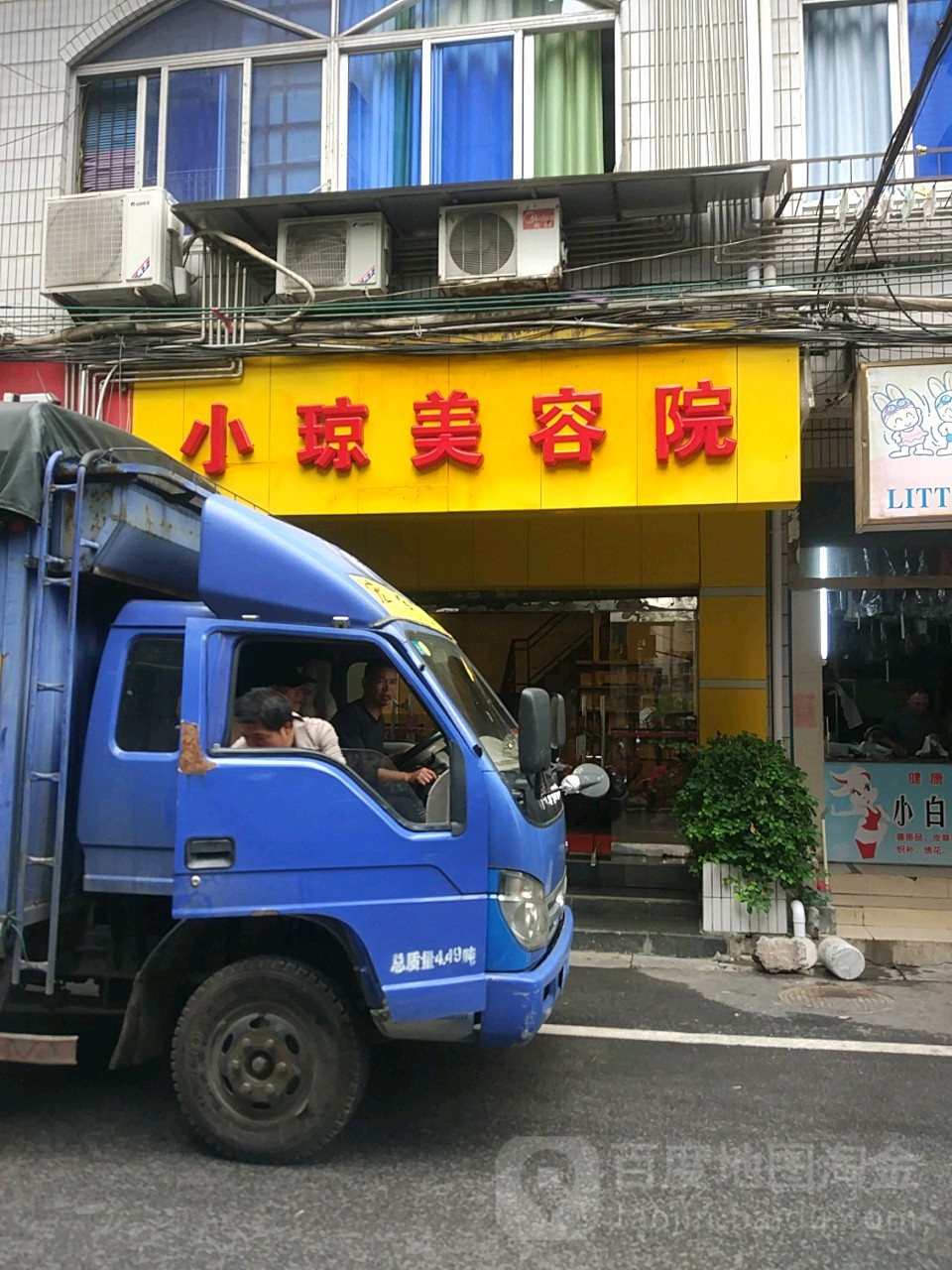 小琼美容院(阳光商务楼店)