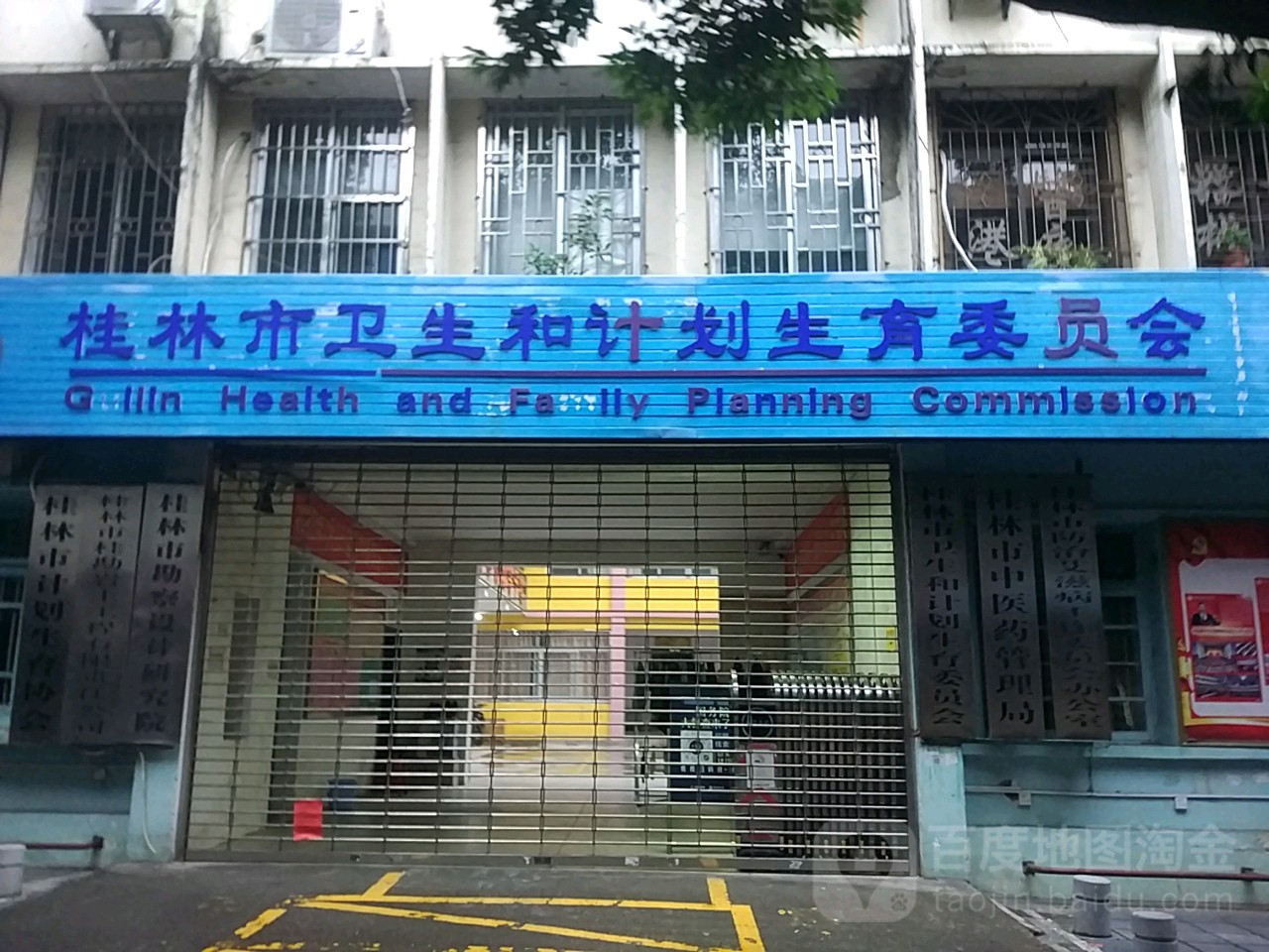 桂林市计划生育协会