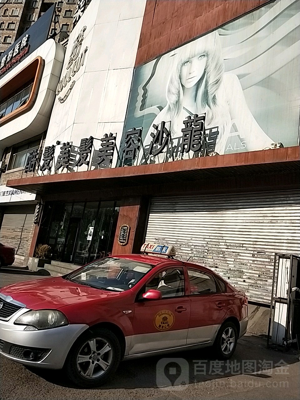 酷发美发沙龙(民主路店)_沈阳_百度地图