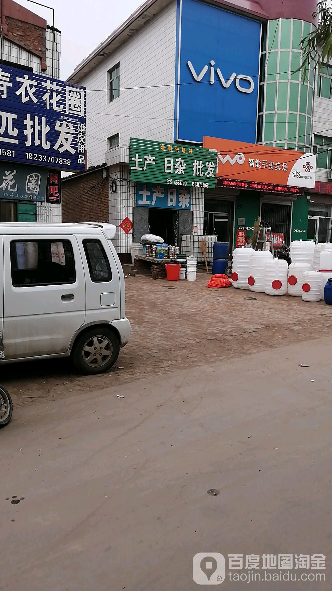 淮镇供销社土产日杂批发