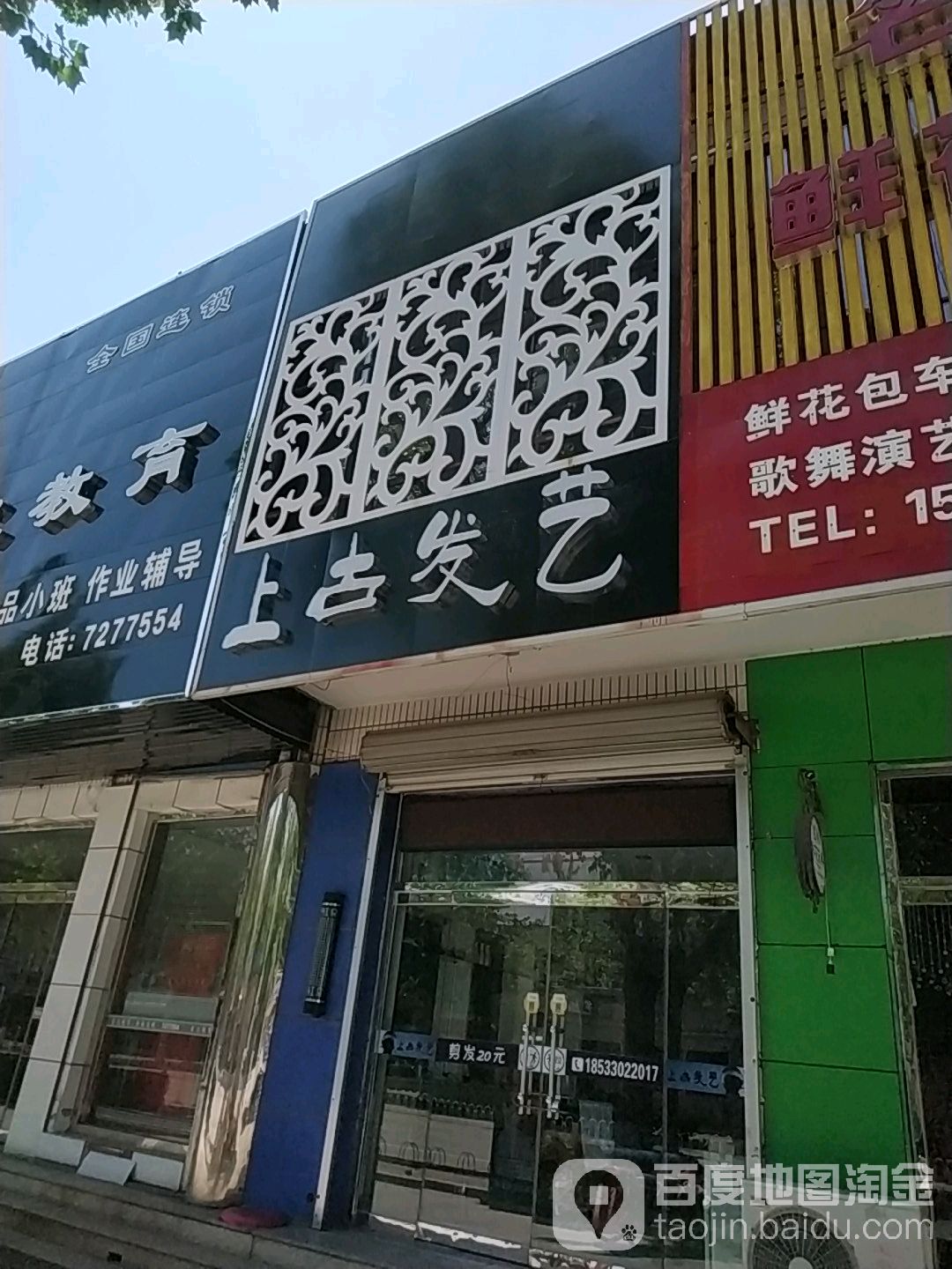 上古发艺