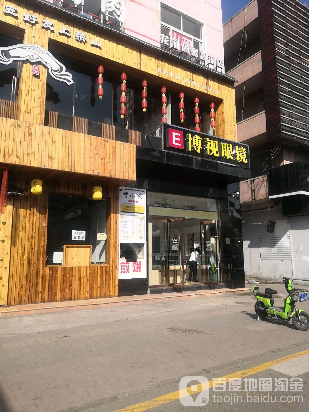 易博视眼睛(平阳路店)
