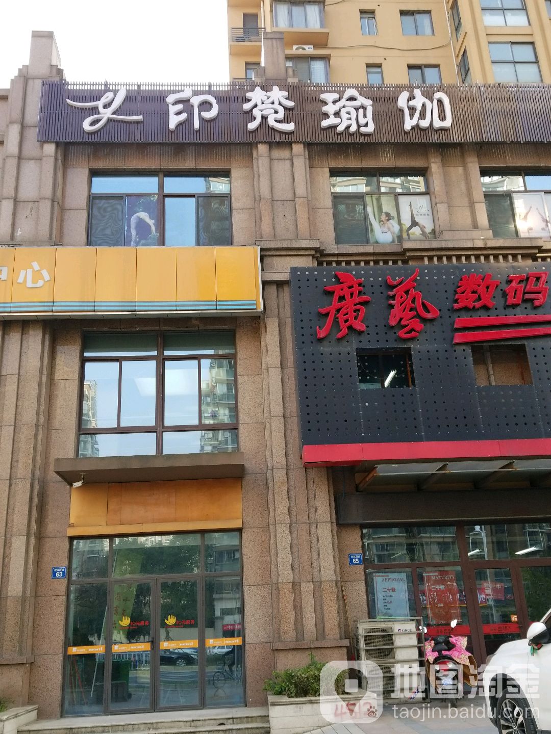 印梵期瑜伽(滨湖店)