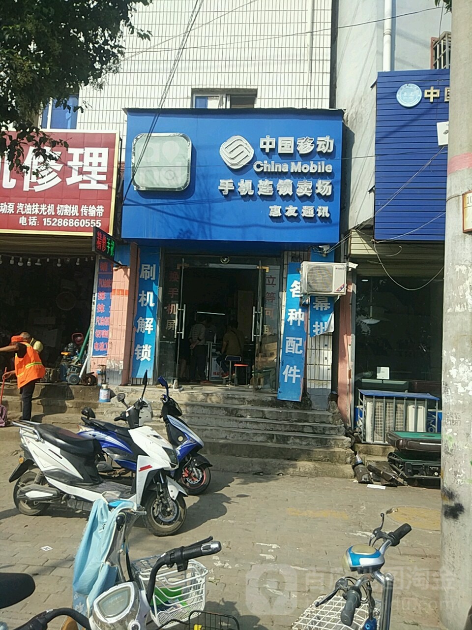 惠佳通讯(挚地大道店)