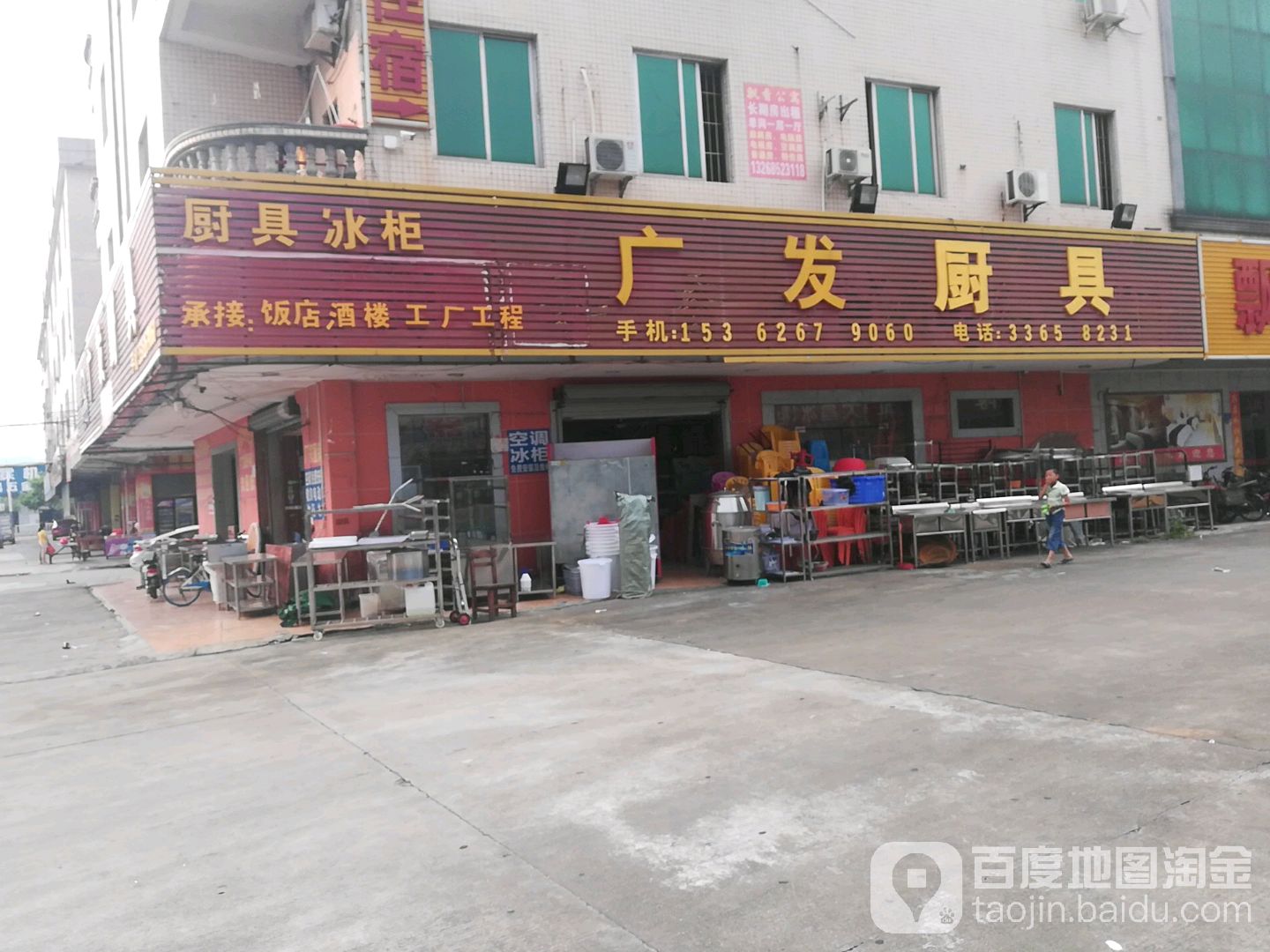 广发厨具电器(回收二手旧货市场店空调桌椅)