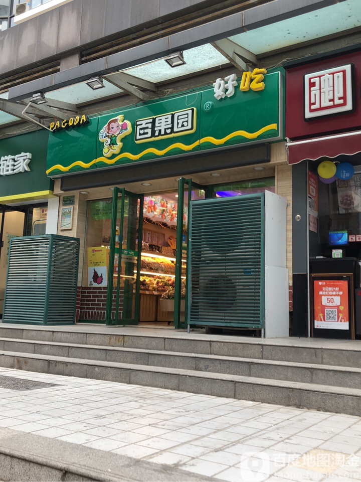 百果园(天裕小区店)