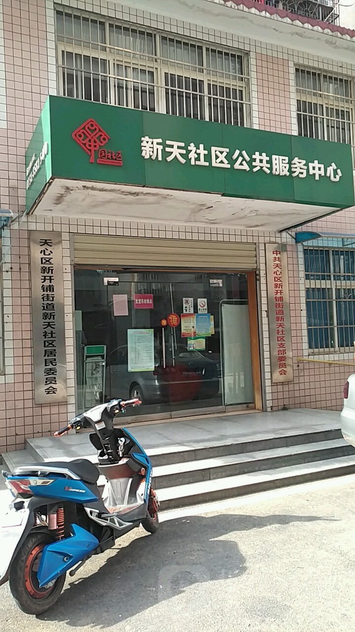 长沙市天心区新开铺路(新天小区)