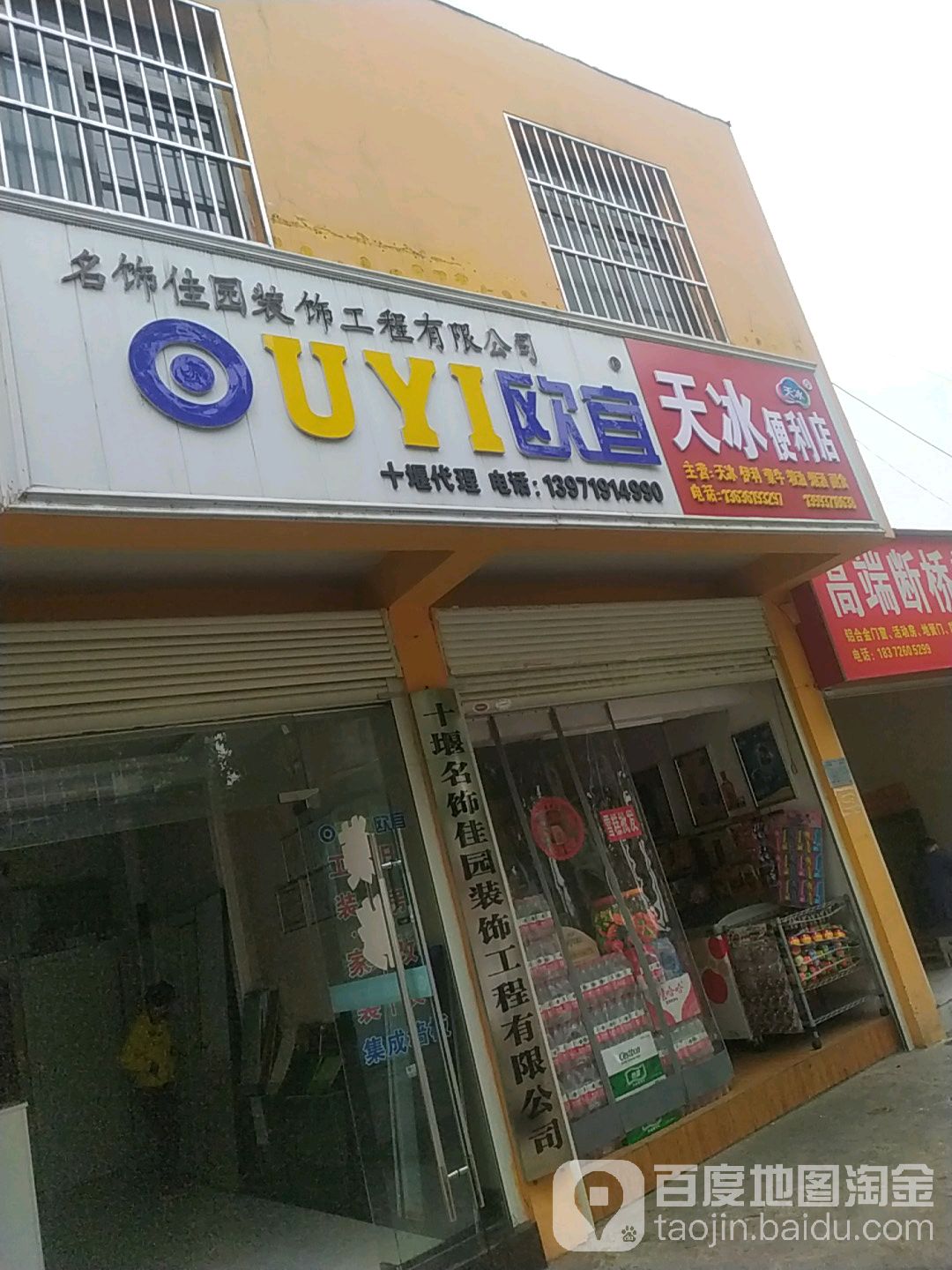 天冰遍历店