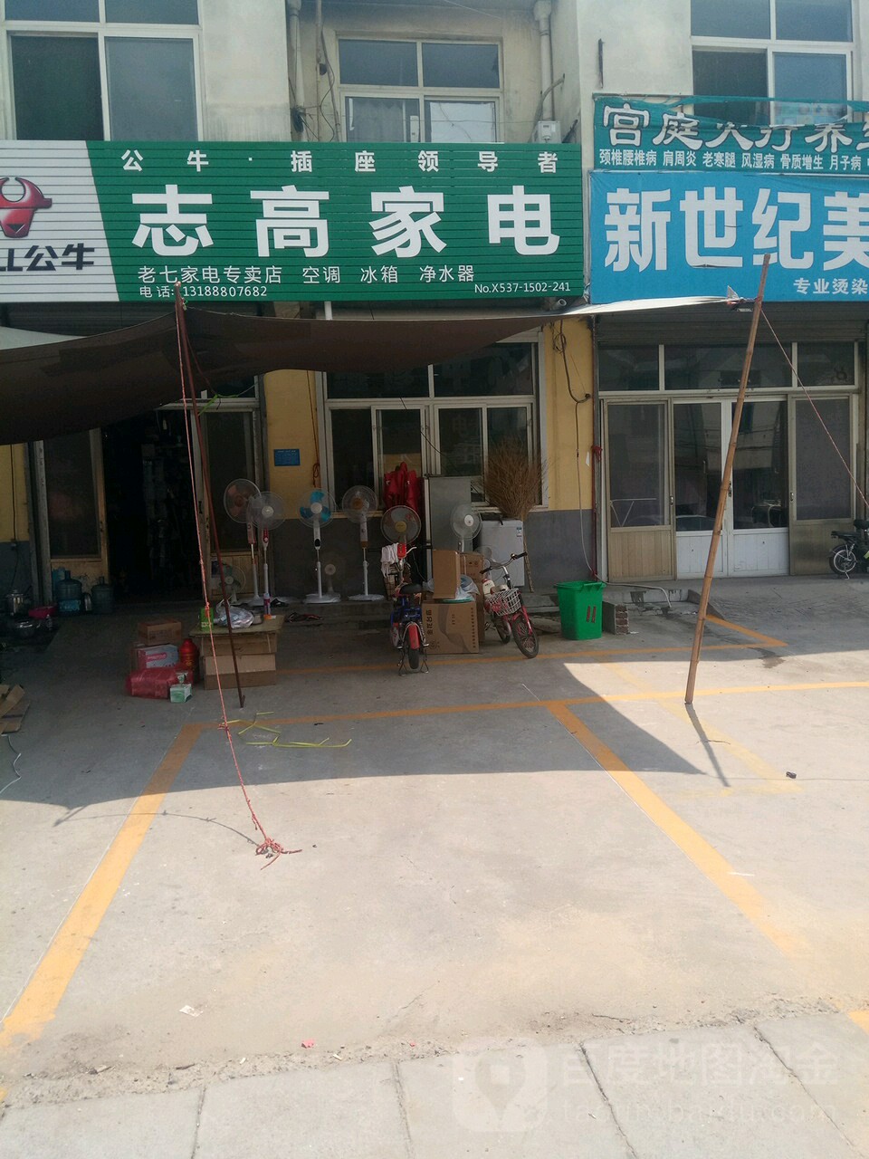 志高家店