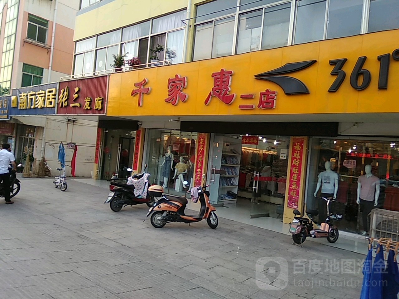 千家惠(二店)