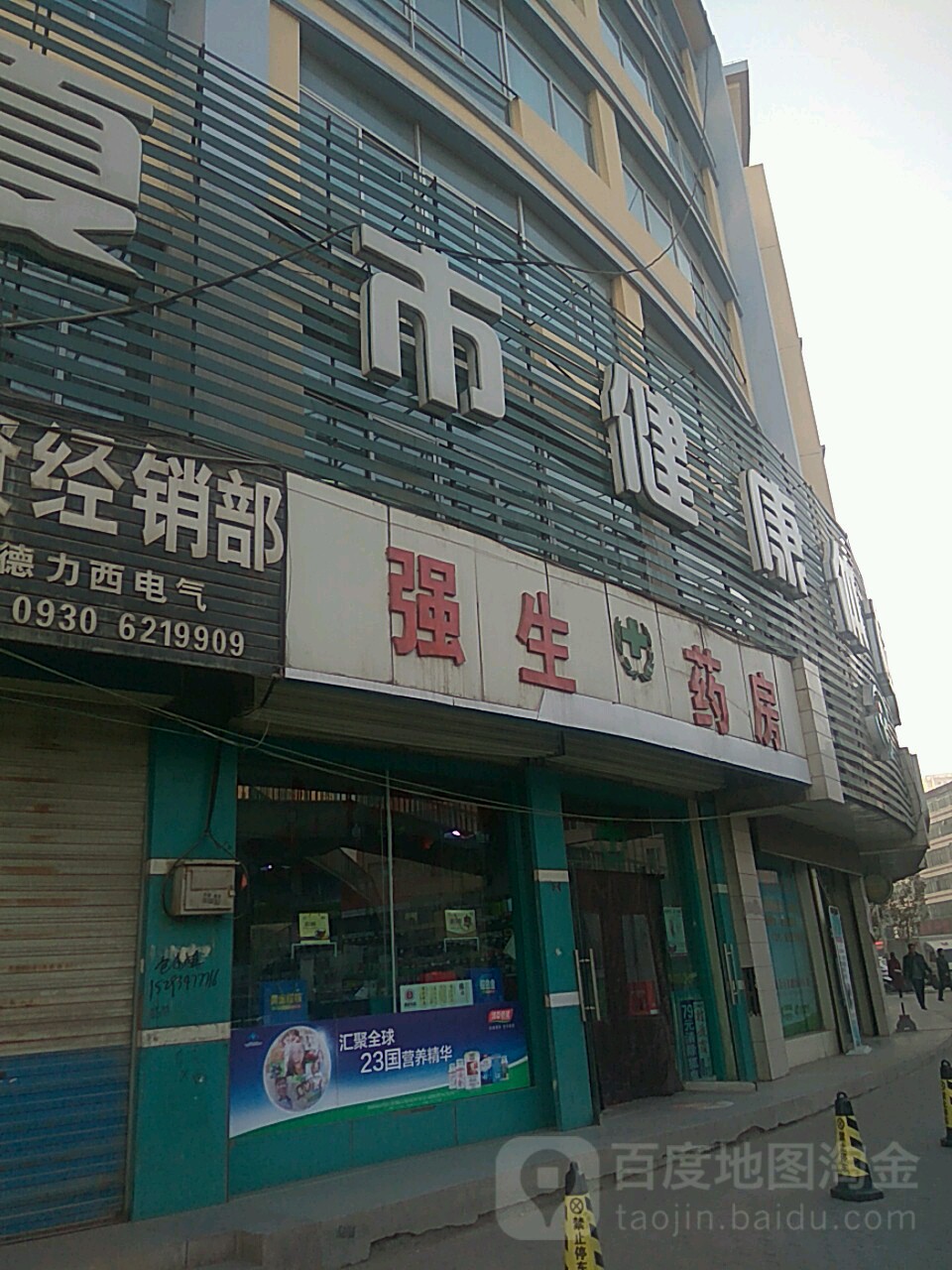 强生药店