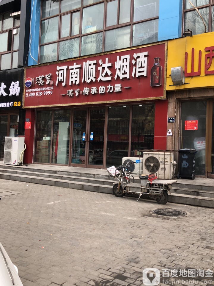 河南顺达烟酒(凤鸣路店)