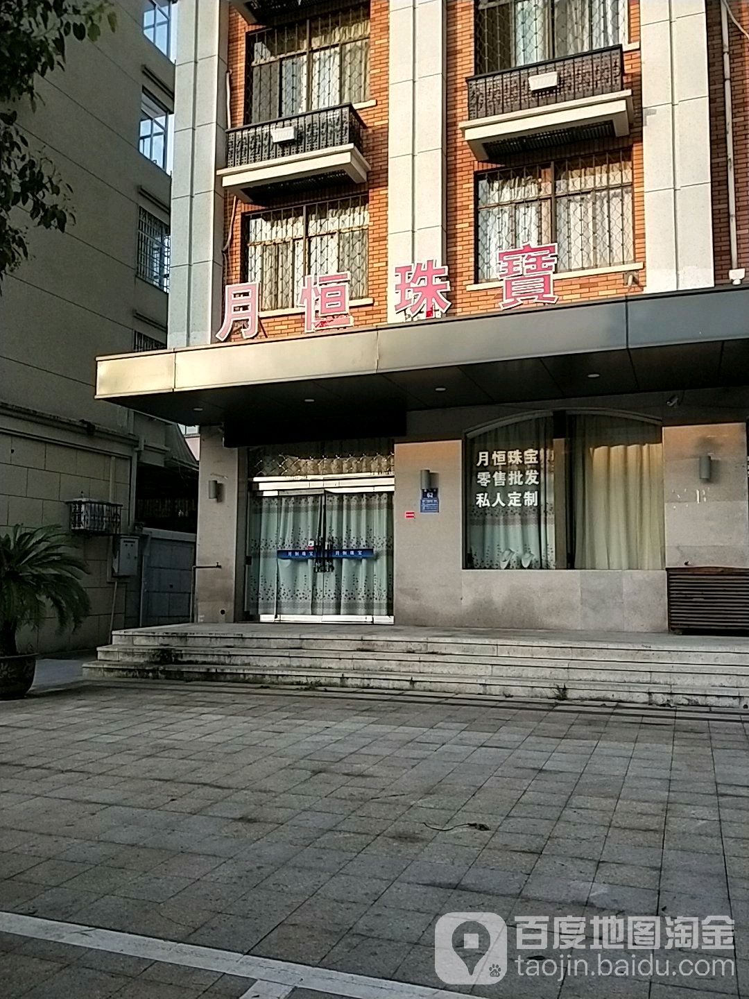 月恒珠宝