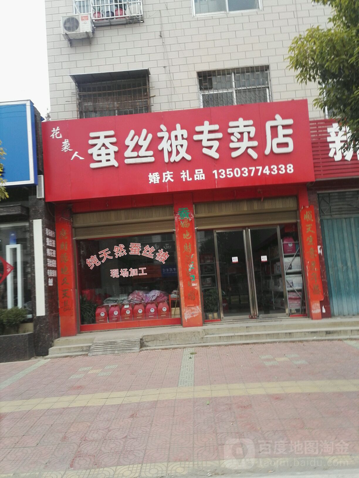 花袭人蚕丝被专卖店