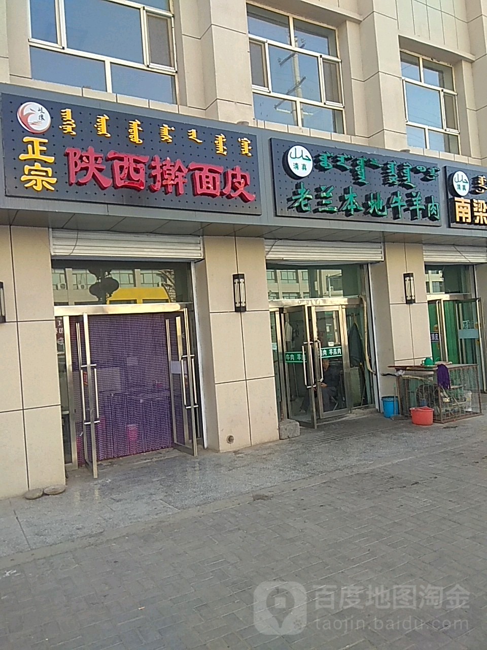 老兰本地牛羊肉