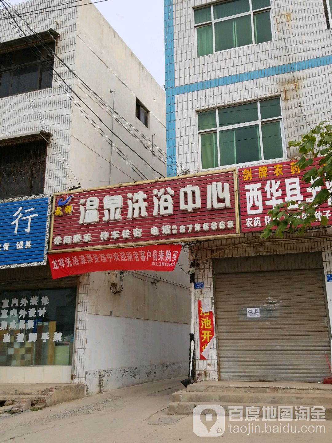 龙祥洗浴中心(建设路)