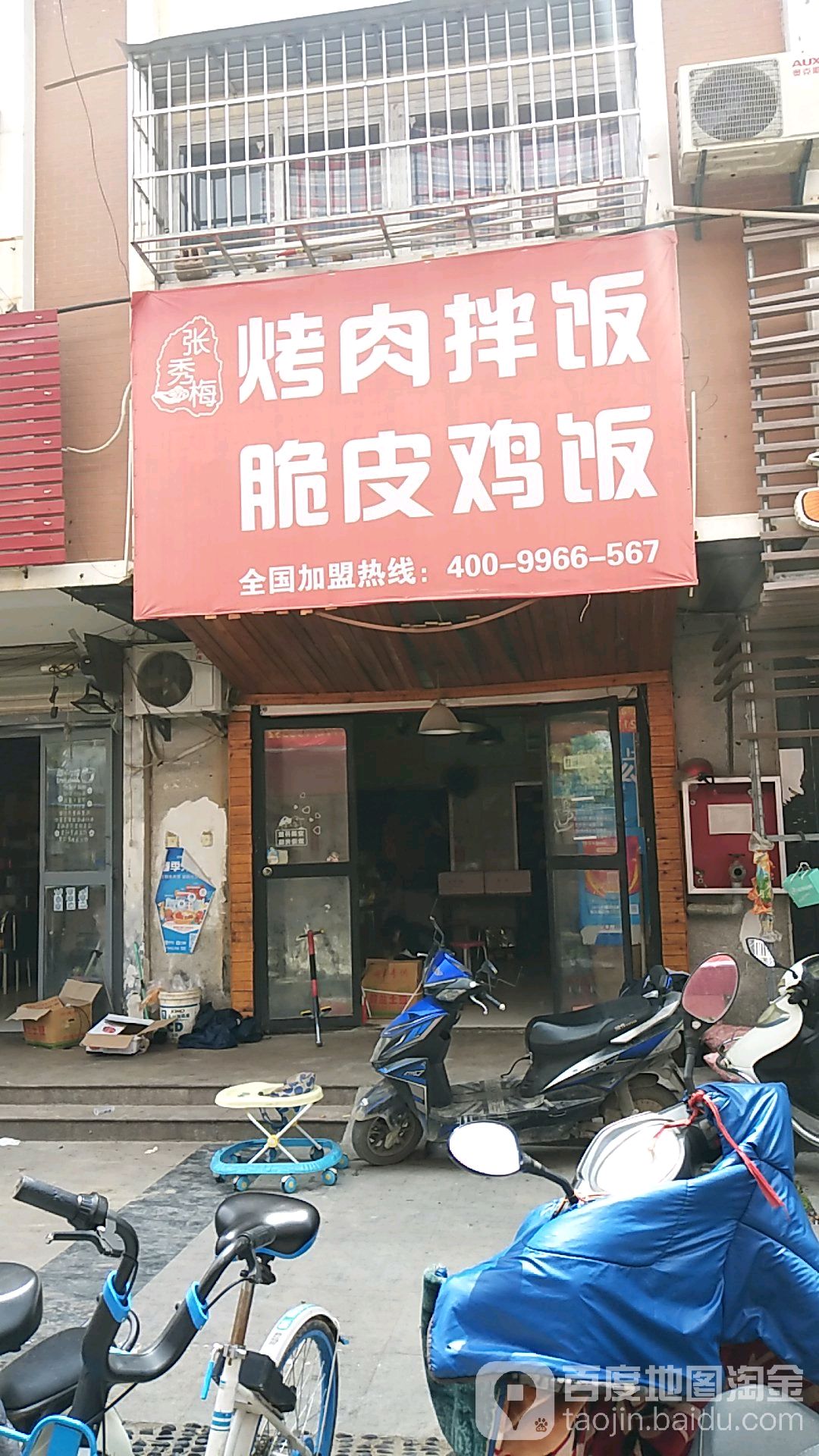 疯狂手撕鸡烤肉拌饭(大学城店)