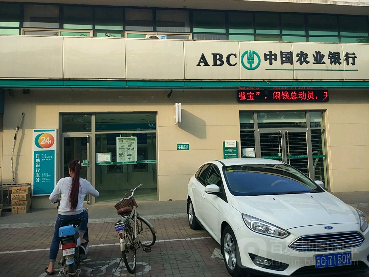 中國農業銀行24小時自助銀行(南海西路店)