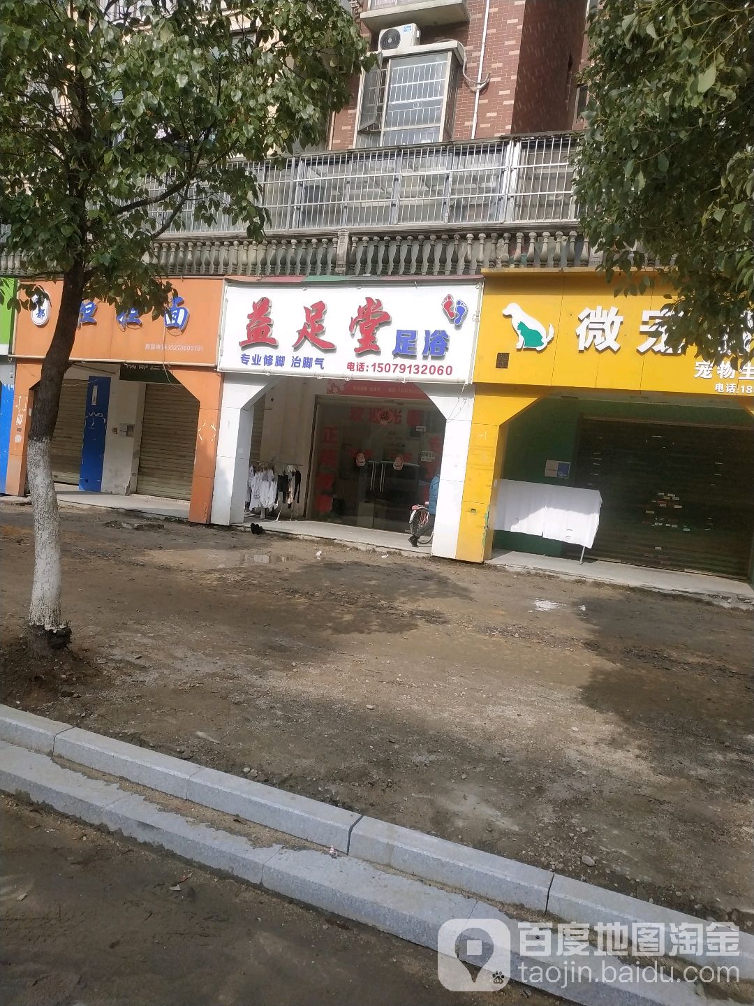 益足堂足浴(芳草路店)