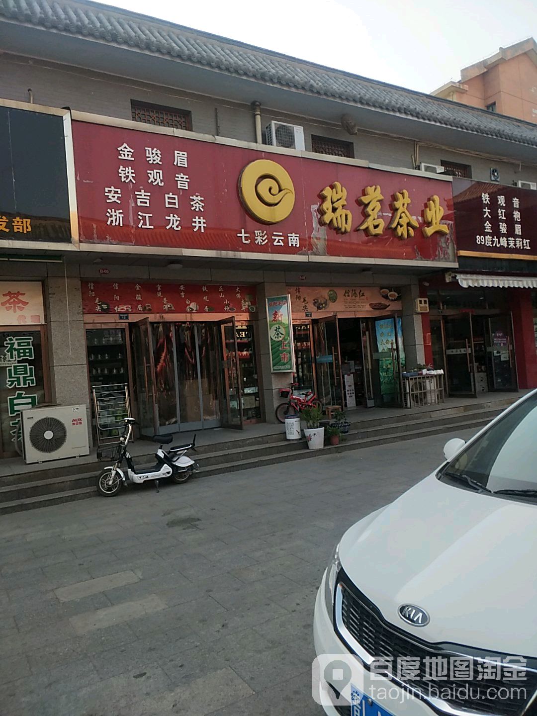 瑞茗茶业