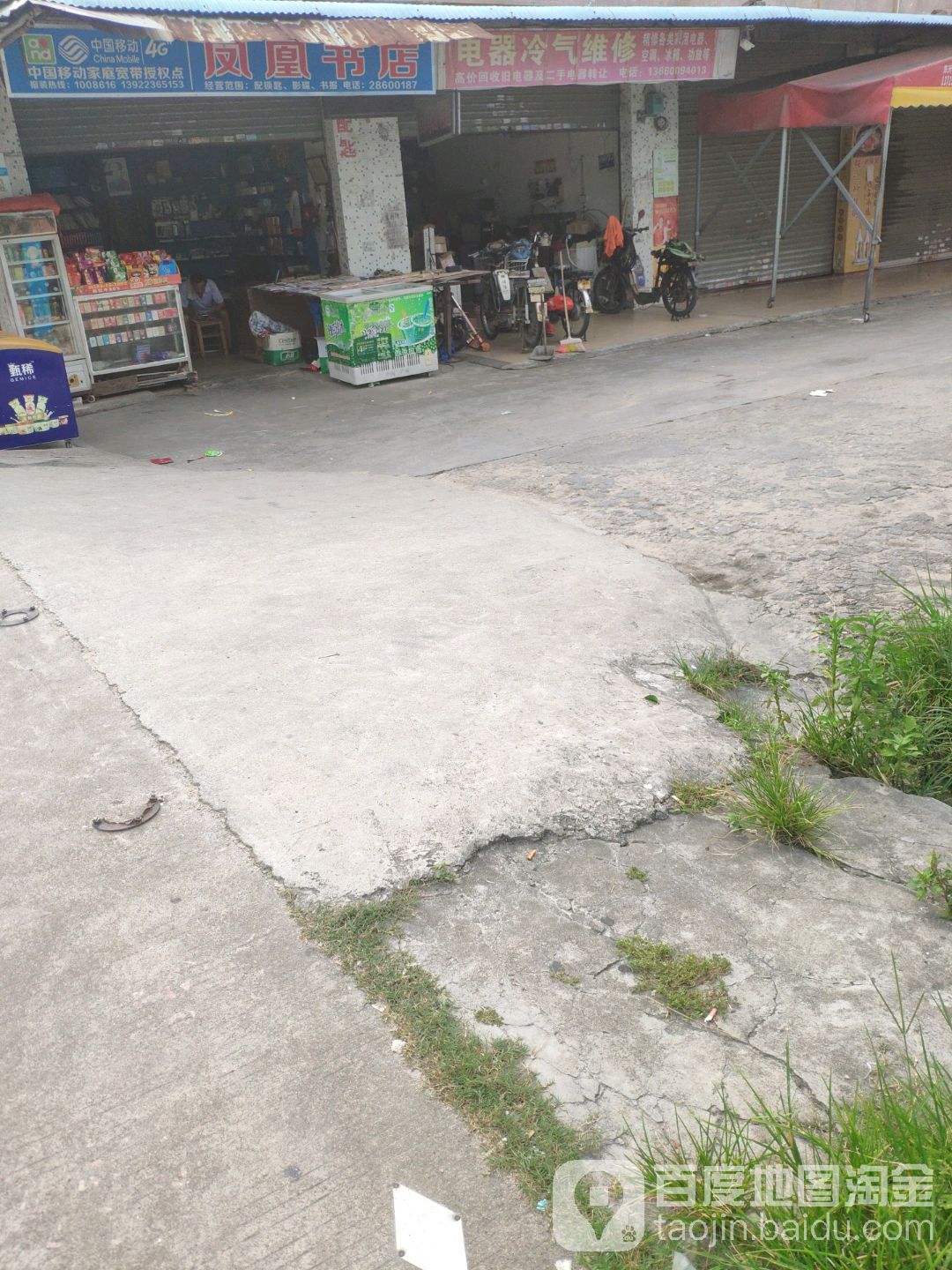 凤凰城店(平步大道西)